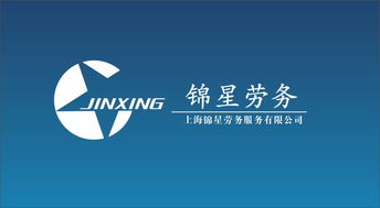塑造专业形象，赋能劳务服务——上海锦星劳务服务LOGO设计及品牌咨询策划